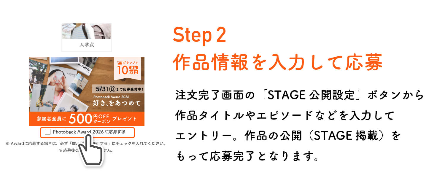 PhotobackAward2026応募方法2