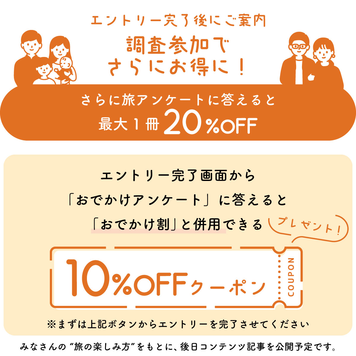 STEP2みんなでつくる！おでかけアンケートにご協力ください