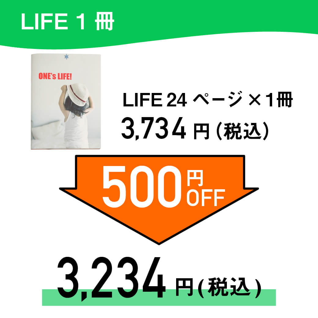 LIFE1冊が500円OFF