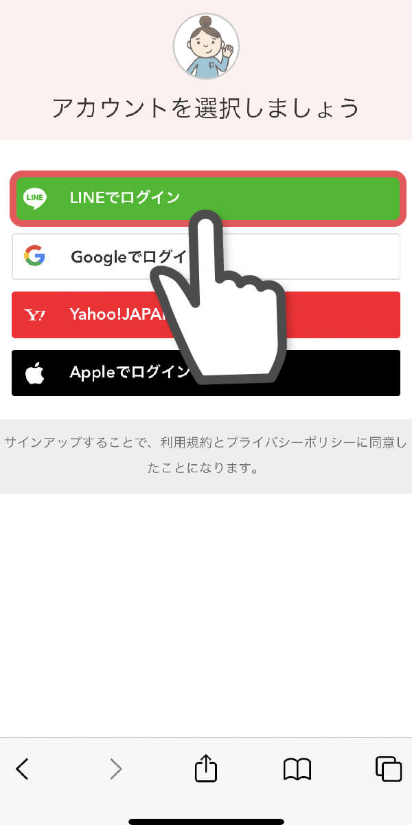 LINEでログインを選択