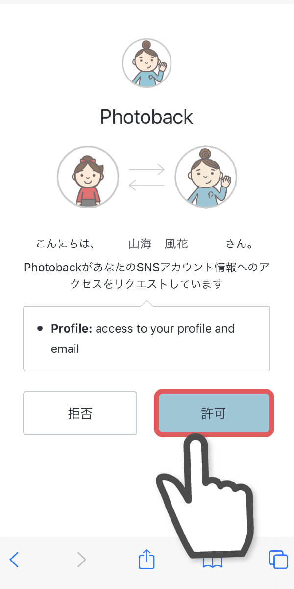 アクセスを許可