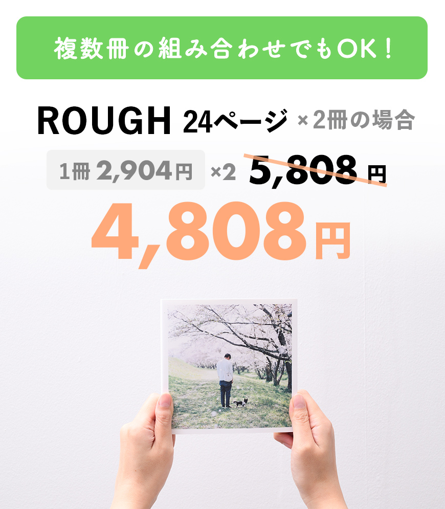 ROUGH 24ページ