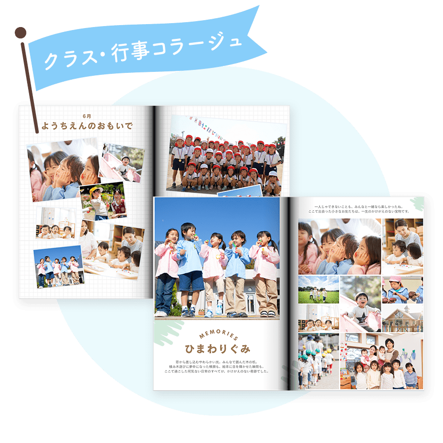 クラス、行事コラージュ