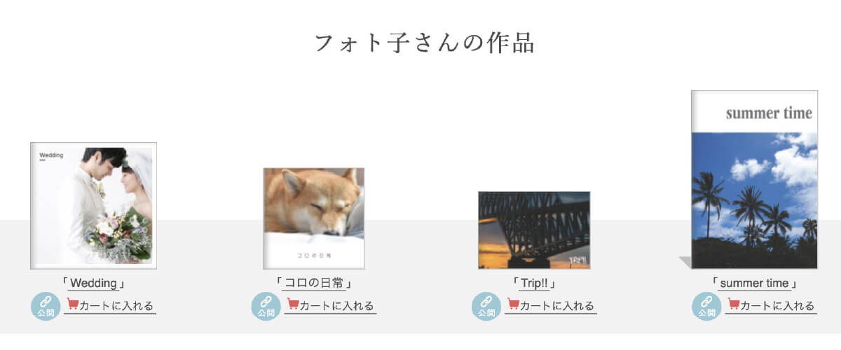 デジタル版フォトブックとは