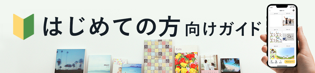 はじめての方はこちら