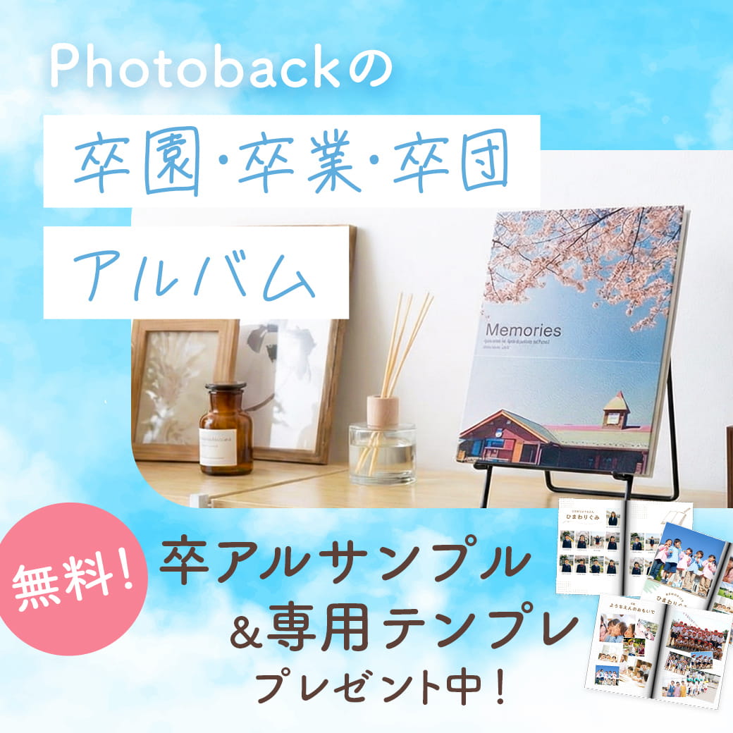 卒アルサンプル