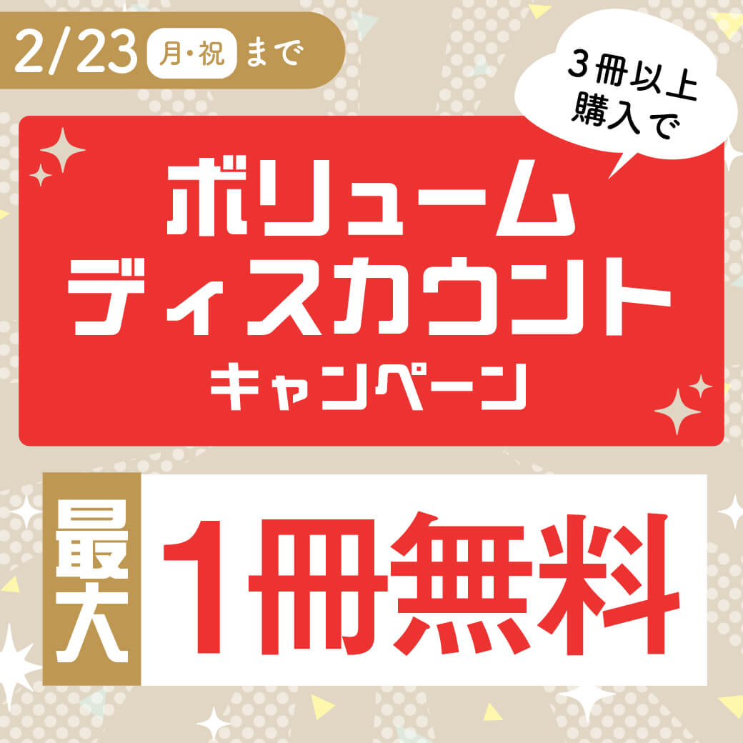 2月VDキャンペーン