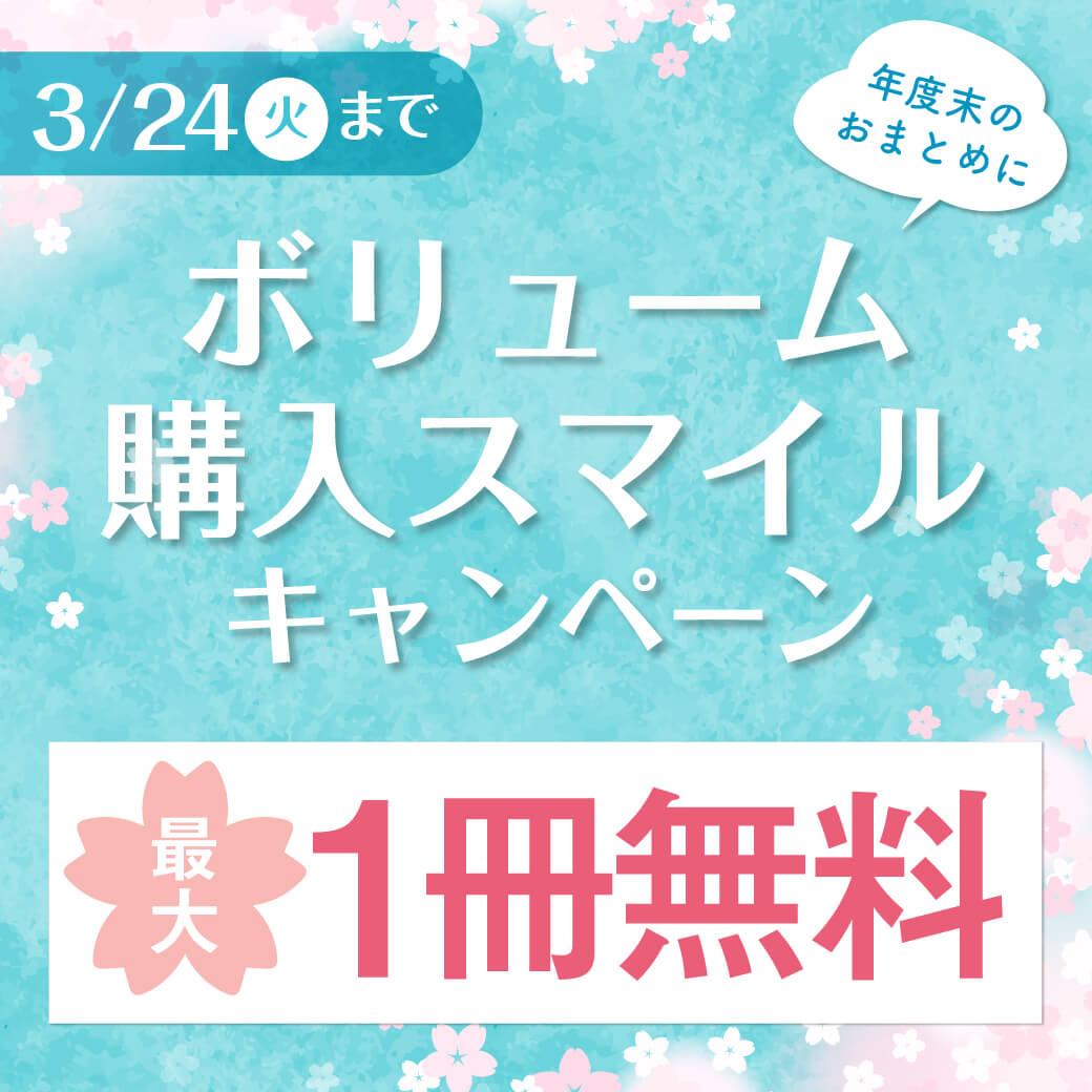 3月VDキャンペーン