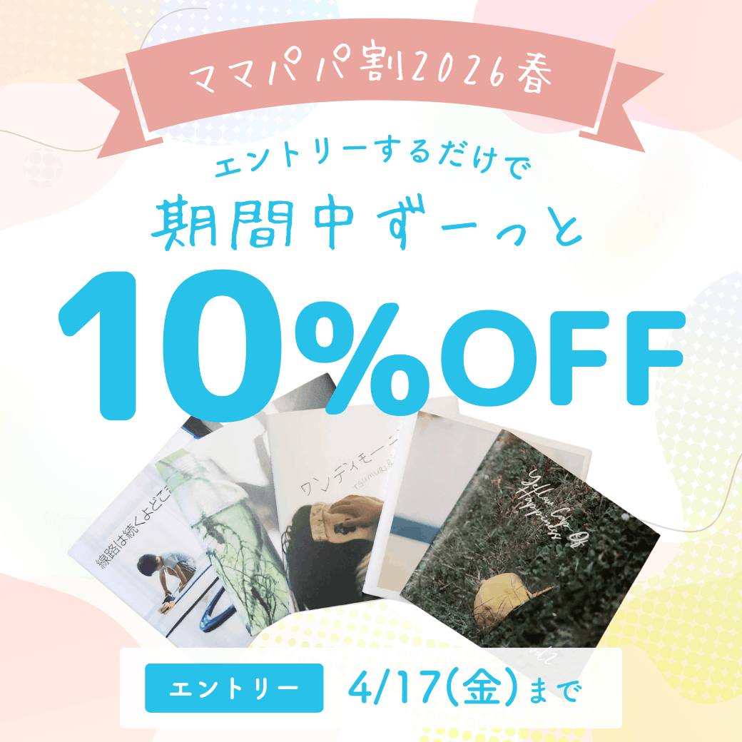 ママパパ割