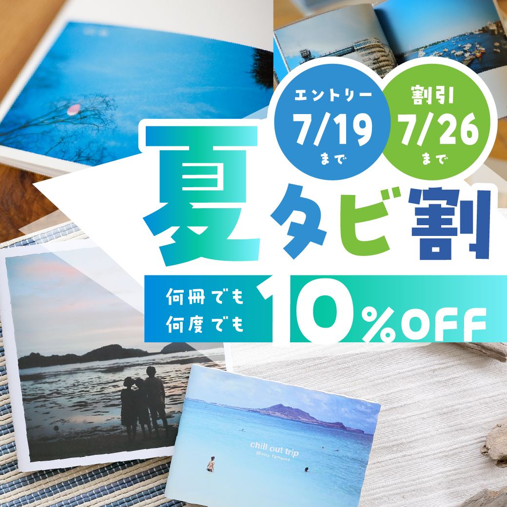 夏タビ割