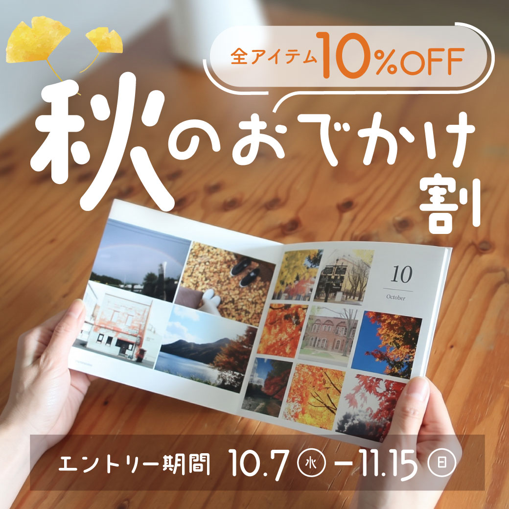 おでかけ割