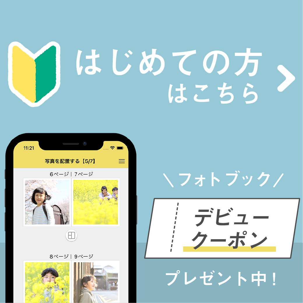 はじめてガイド